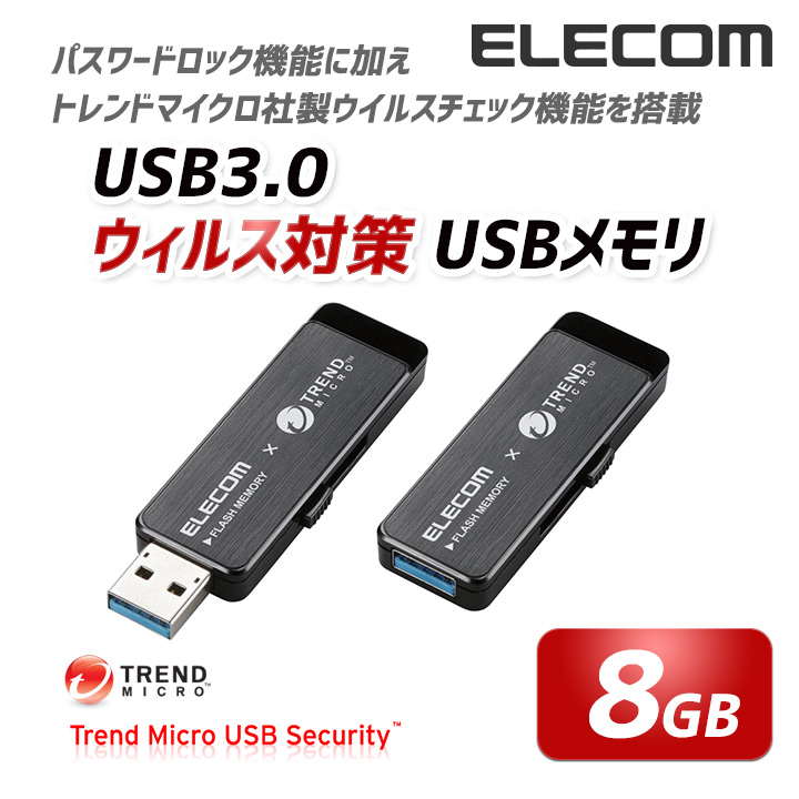ウィルス対策USB3.0メモリ(Trend　Micro)